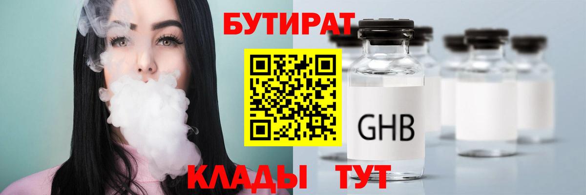 Жуковский  Бутират GHB  Вход с VPN 