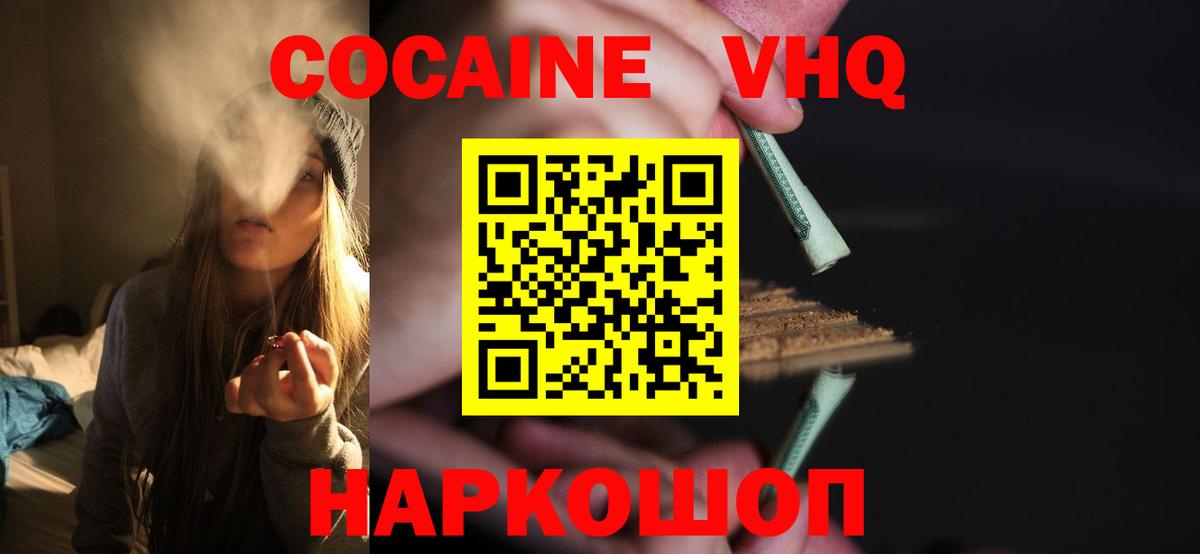 COCAIN VHQ Жуковский