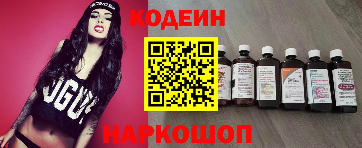 Кодеин напиток Lean (лин) Жуковский