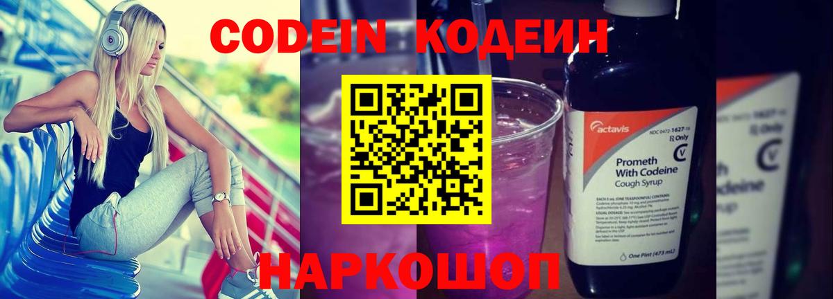 Жуковский  Кодеиновый сироп Lean напиток Lean (лин)  Вход с VPN  Codein напиток Lean (лин) 