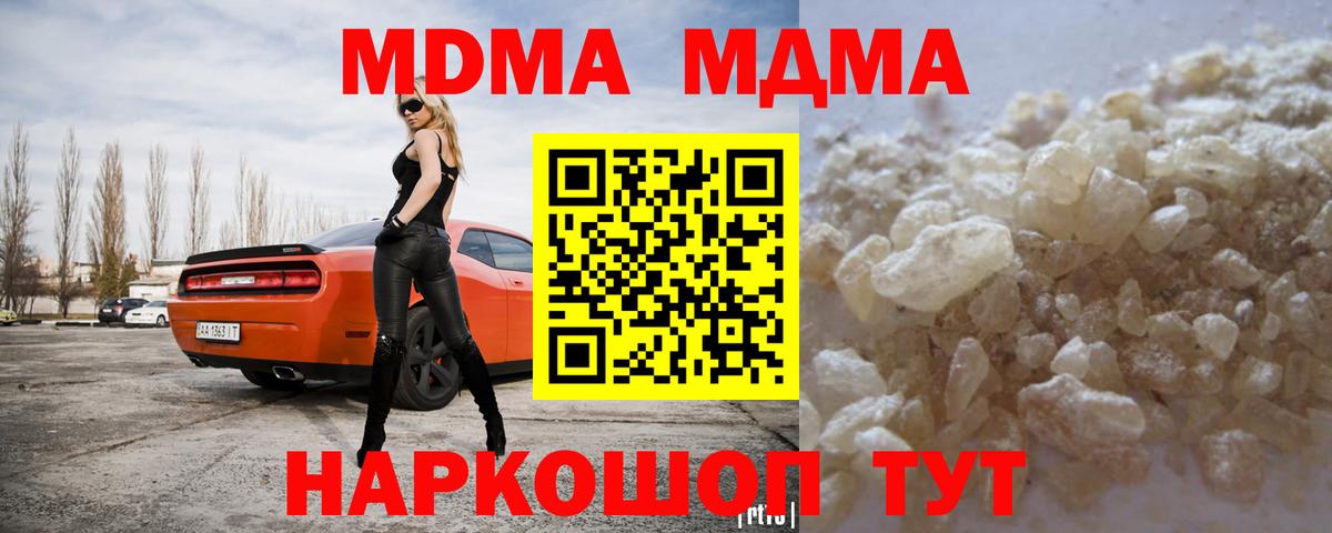 МДМА VHQ  Вход с VPN  Жуковский  MDMA  MDMA Molly 