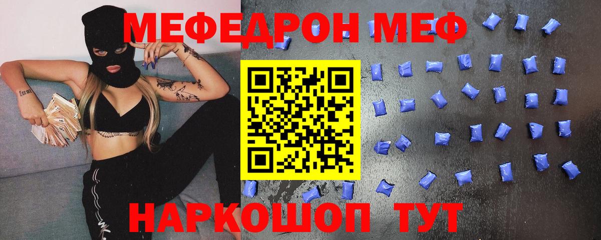 Мефедрон Жуковский